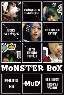 201304monsterbox.jpg