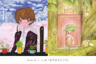 201306asuaru.jpg