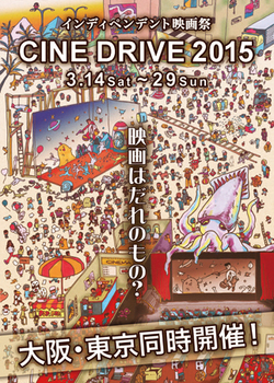 201503cinedrive.jpg