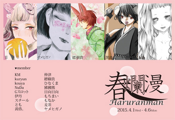 201504haruranman.jpg
