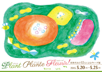 201505plantplante.jpg