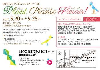 201505plantplante3.jpg