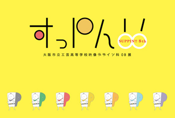 201506suppin82.jpg