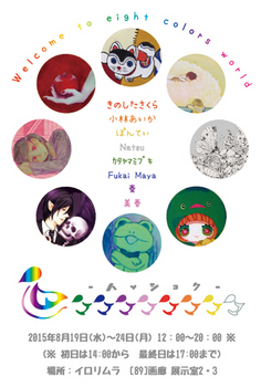 201508hassyoku.jpg