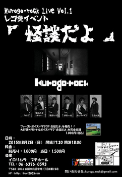 201508kurogorock.jpg