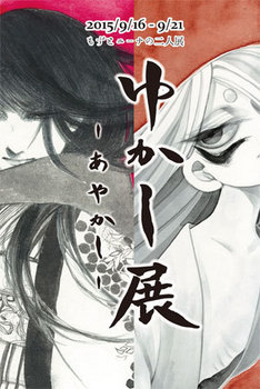 201509yukashi.jpg