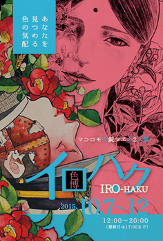 201510irohaku2.jpg