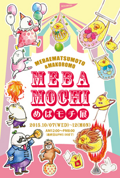 201510mebamochi.jpg