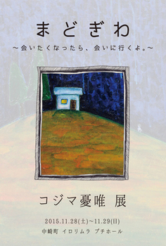 201511kojima.jpg