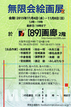 201511mugenkai.jpg