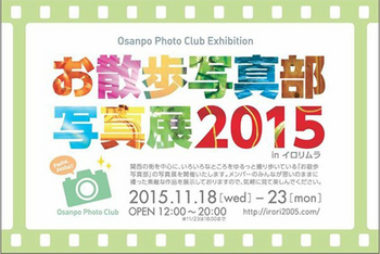201511osanpo.jpg