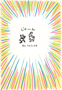 takenamimayu.jpg