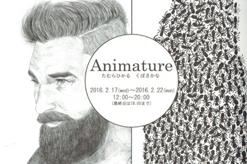 201602animature.jpg