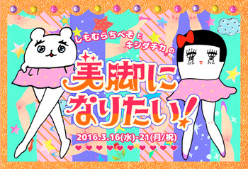 201603bikyaku.jpg
