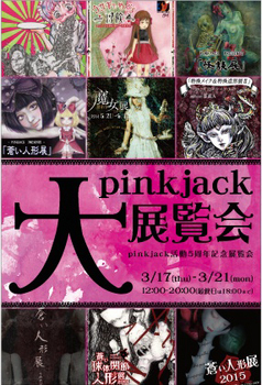 201603pinkjack.jpg