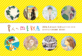 201605hachinin.jpg