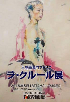 201605rakururu.jpg