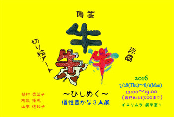 201607hishimeku.jpg