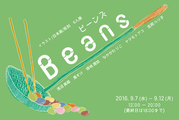 201609beans1.jpg