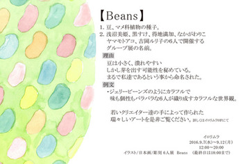 201609beans2.jpg