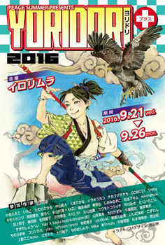 201609yoridori.jpg