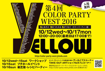 201610color_party.jpg
