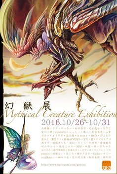 201610genjuu.jpg
