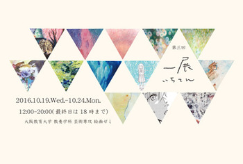 201610ichiten.jpg