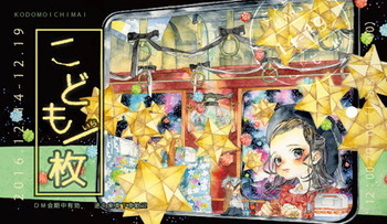 201612kodomo.jpg