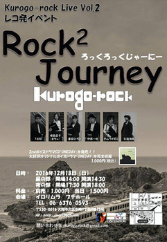 201612kurogorock.jpg