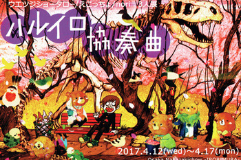 201704haruiro.jpg