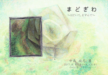 201708madogiwa1.jpg