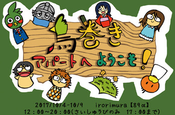 201710torimaki3.jpg