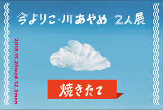 201811yakitate.jpg