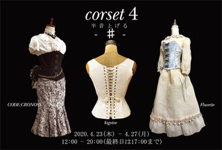 202004corset.jpg