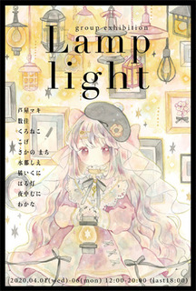 202004lamplight.jpg