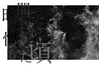 202012kurayami.jpg
