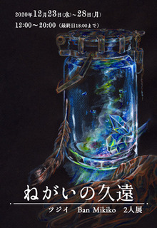 202012negai2.jpg