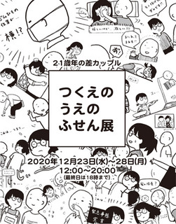 202012tsukue.jpg