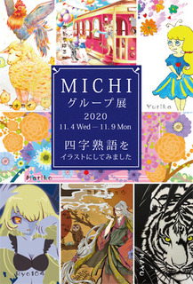 2020MICHI.jpg