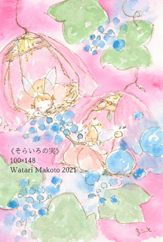 watari2.jpg