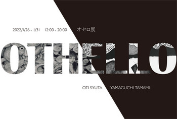 202201othello.jpg