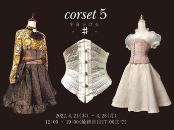 202204corset5.jpg