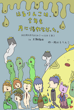 202209harurinko.jpg