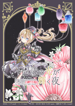 202211fushigi.jpg