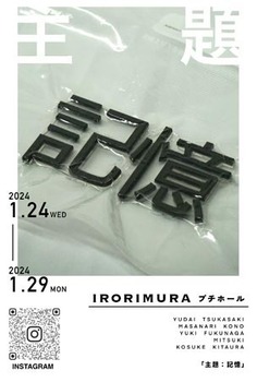 202401kioku.jpg