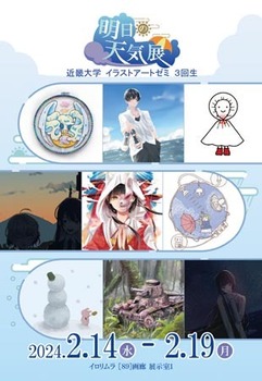 202402ashitanotenki2.jpg