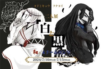 202407kurotoshiro.jpg