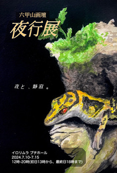 202407rokkougadan.jpg