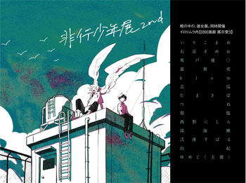 202408hikousyounen33.jpg